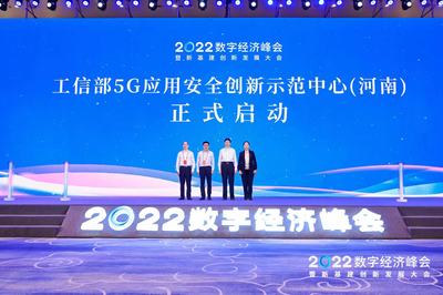 全國首批，移動引領 工信部5G應用安全創(chuàng)新示范中心（河南）正式啟動，開啟5G通信技術服務新篇章